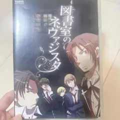 図書室のネヴァジスタ