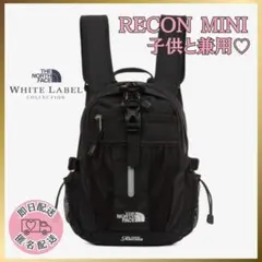 新品✨ノースフェイス RECON MINI ブラック ミニリュック キッズ可