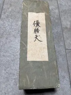 備前焼 人間国宝 藤原雄 花入 共箱 共布 栞 - メルカリ