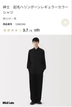 MUJI LABO 起毛ヘリンボーンレギュラーカラーシャツ
