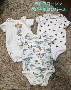 ラルフローレン ポロベアロンパース 3枚セット サイズ6M