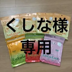 旅するルルルン　7袋セット