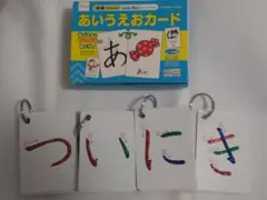 DAISO あいうえお カード 知育玩具 ひらがな 練習 砂文字のサムネイル