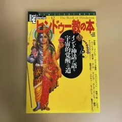 2026年最新】ヒンドゥー教の事典の人気アイテム - メルカリ