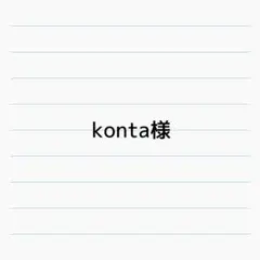 【Konta様】ミニボタンおまとめ