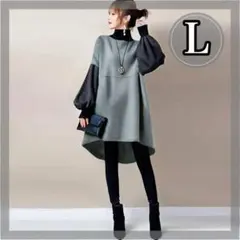 ワンピース　L チュニック　バイカラー　Aライン　ボリューム袖　体型カバー