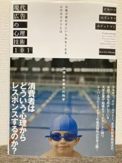2025年最新】現代広告 心理技術の人気アイテム - メルカリ