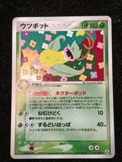 ウツボット ☆ 拡張パック まぼろしの森 003/086 キラ ポケカ 1ED