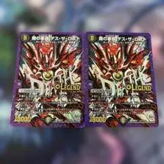 魔の革命 デスザロスト 文字シク - メルカリ