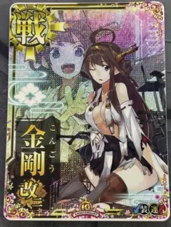 2026年最新】艦これアーケード 金剛の人気アイテム - メルカリ