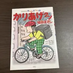 かりあげクン》68巻 植田まさし最新刊 - メルカリ