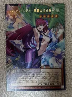 遊☆戯☆王 オリジナル アートワーク コレクション　ハーピーレディ