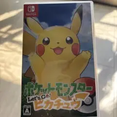 ポケットモンスター Let's Go! ピカチュウ