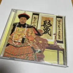 GO!GO!7188 鬣 たてがみ CD