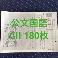 2026年最新】公文国語cの人気アイテム - メルカリ