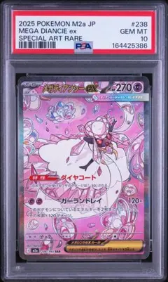 2026年最新】メガディアンシーex sarの人気アイテム - メルカリ