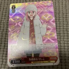 2026年最新】ヴァイスシュヴァルツ ゆるキャンの人気アイテム - メルカリ