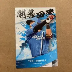 プロ野球チップス　日本ハム　日ハム　ファイターズ　野村　選手　カード　グッズ