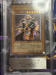 遊戯王 スピリッツ・オブ・ファラオ 旧アルティメットレア（レリーフ