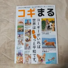 2026年最新】コギまるの人気アイテム - メルカリ