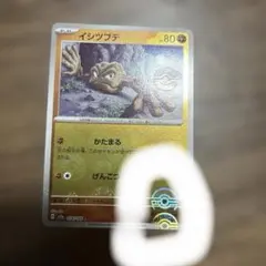 ポケモンカード イシツブテ sv2a 074/165 被りエラーカード.のサムネイル