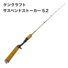 2026年最新】ケンクラフト ロッドの人気アイテム - メルカリ