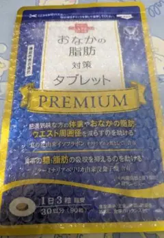 ◇新品・未開封◇ おなかの脂肪対策タブレット PREMIUM 30日分(90粒
