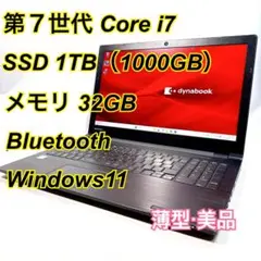 Core i7✨SSD✨メモリ32GB✨Windows11 ✨ノートパソコン