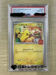 ピカチュウ マック PSA10 P 020/M-P