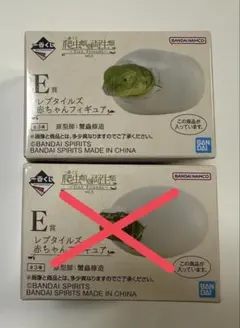 一番くじ 爬虫類＆両生類 vol.3 E賞 2個セット