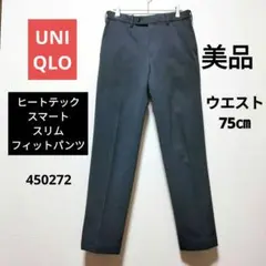 美品 　UNIQLO　ヒートテックスマート スリムフィットパンツ 　グレー