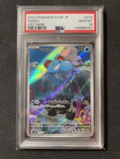 即日発送　PSA10 マリル AR SV2P スノーハザード 073/071