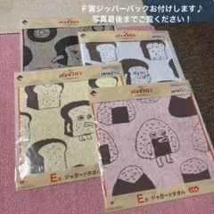 パンどろぼう　一番くじE賞 タオル４枚セット