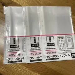 セリア 6リング用 フリーポケットリフィル 20枚入り 3セット