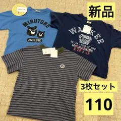 新品　しまむら　半袖Tシャツ　3枚セット　男の子　110 ボーダーのサムネイル