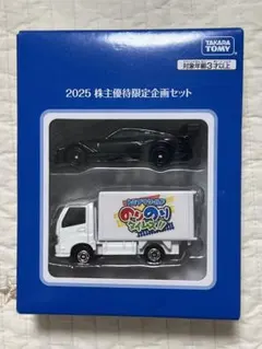【新品未使用】トミカ 2025 株主優待限定企画セットのサムネイル