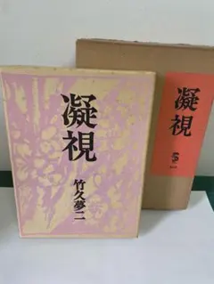 智恵子紙絵 作品集 筑摩書房 - メルカリ
