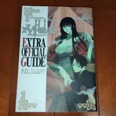 ×××HOLiC EXTRA OFFICIAL GUIDE　　CLAMP