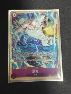 ワンピースカード 放電 エネル パラレル