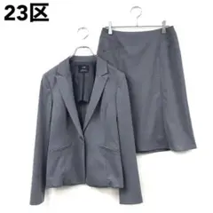【未使用級】23区 スーツ セットアップ ジャケット＆スカート グレー　40