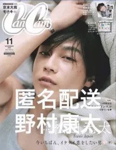 匿名配送 野村康太 CanCam 2026年 11月号 切り抜き