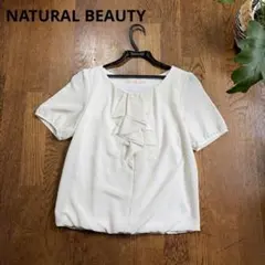 美品✨ナチュラルビューティーフリル半袖ブラウス白バルーン裾38