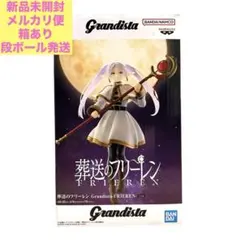 葬送のフリーレン Grandista FRIEREN