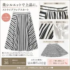 BABYLONE バビロン フレアスカート ストライプ柄 サイズ36のサムネイル