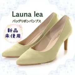 新品★ラウナレア パンプス 23.5 リボン ポインテッドトゥ 上品 日本製
