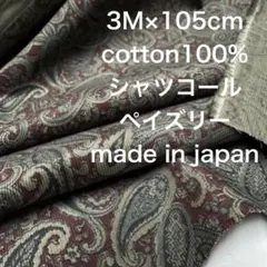 3M国産コットンシャツコールコーデュロイペイズリーモスグリーン綿生地布地