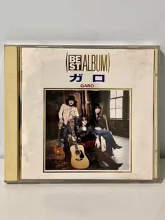 ガロ/ベストアルバム/GARO/BEST ALBUM