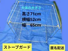 ストーブガード