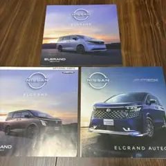 日産エルグランドパンフ