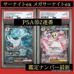 PSA10★連番 サーナイト348/190メガサーナイトex 087/063